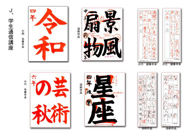 学生書道通信講座