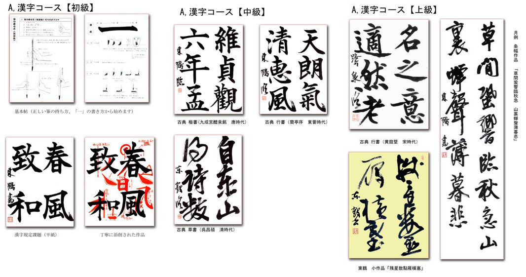 漢字コース
