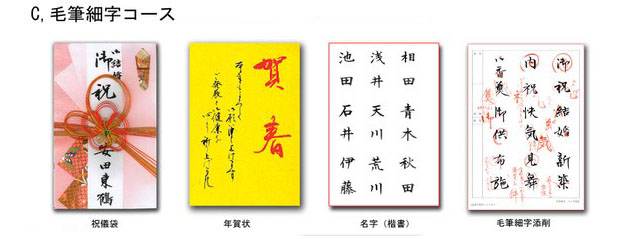 毛筆細字コース