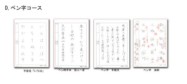 ペン習字コース
