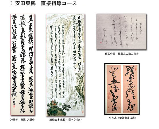 安田東鶴 直接指導コース
